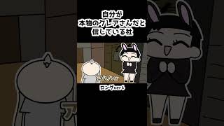 自分が本物のクレアさんだと信じている社【社築/シスター・クレア/葛葉/加賀美ハヤト/花畑チャイカ/にじさんじ/にじGTA/手描き】#shorts
