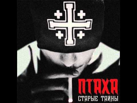 Птаха - Рубины (feat. Tato)