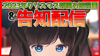 【重大発表？】どこからが重大でそれより下の発表はなんていえば…【お披露目＆告知配信】
