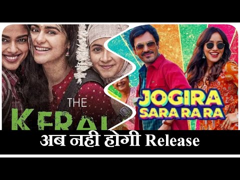 Jogira Sara Ra Ra अब नहीं होगी रिलीज़ | Jogira Release Date Postponed