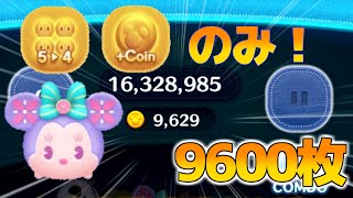 スモールワールドミニーで9600枚達成！
