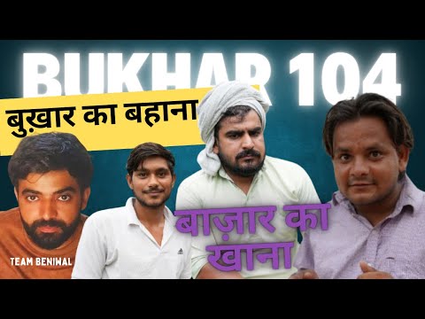 JAB AAYA BUKHAR 104
