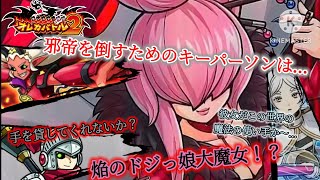 友を助ける旅の途中で出会ったのは、クランの旧知である大魔女。彼女が邪帝戦のキーパーソンとなるのか？【オレカバトル2 第4章二次解禁 大魔女ロジェステ戦】