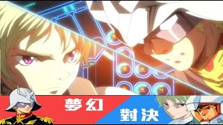 [閒聊] 為啥池田秀一不演夏亞跟里馮茲對打的戲