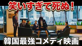 【衝撃】男が女パイロットに変装したら…韓国映画が笑いすぎてヤバい！