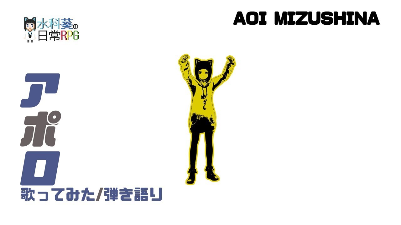 アポロ/ポルノグラフィティ【歌ってみた】【弾き語り】