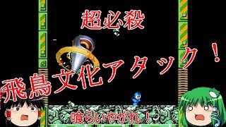 【ゆっくり実況】ロックマン８をゆっくり実況プレイ part1
