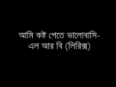 Ami Kosto Pete Valobashi Tai Tomar Kache Chote Achi | Ayub Bacchu | Bangla new Song