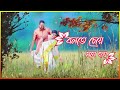 bolte cheye mone hoy by Imran|Bengali Romantic song Status|#whatsappstatus #status #bengalistatus