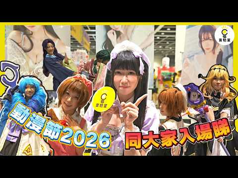 【有IG街訪】動漫電玩節2026｜歷來香港最大型漫展｜颱風天都仲係咁多人｜Hall 3｜玩陀螺
