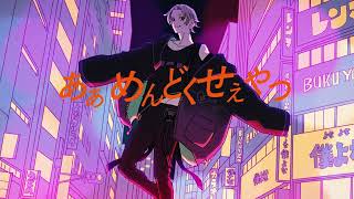 Sou portrays the personality of the character so well through the way he sings this song! I also love the way he says the shorts lines at and - Sou「めんどくさい男」MV【僕よな】