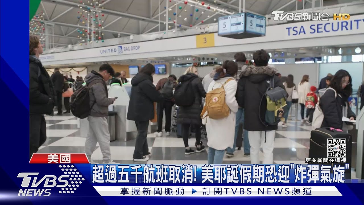 超過5000航班取消! 美耶誕假期恐迎「炸彈氣旋」
