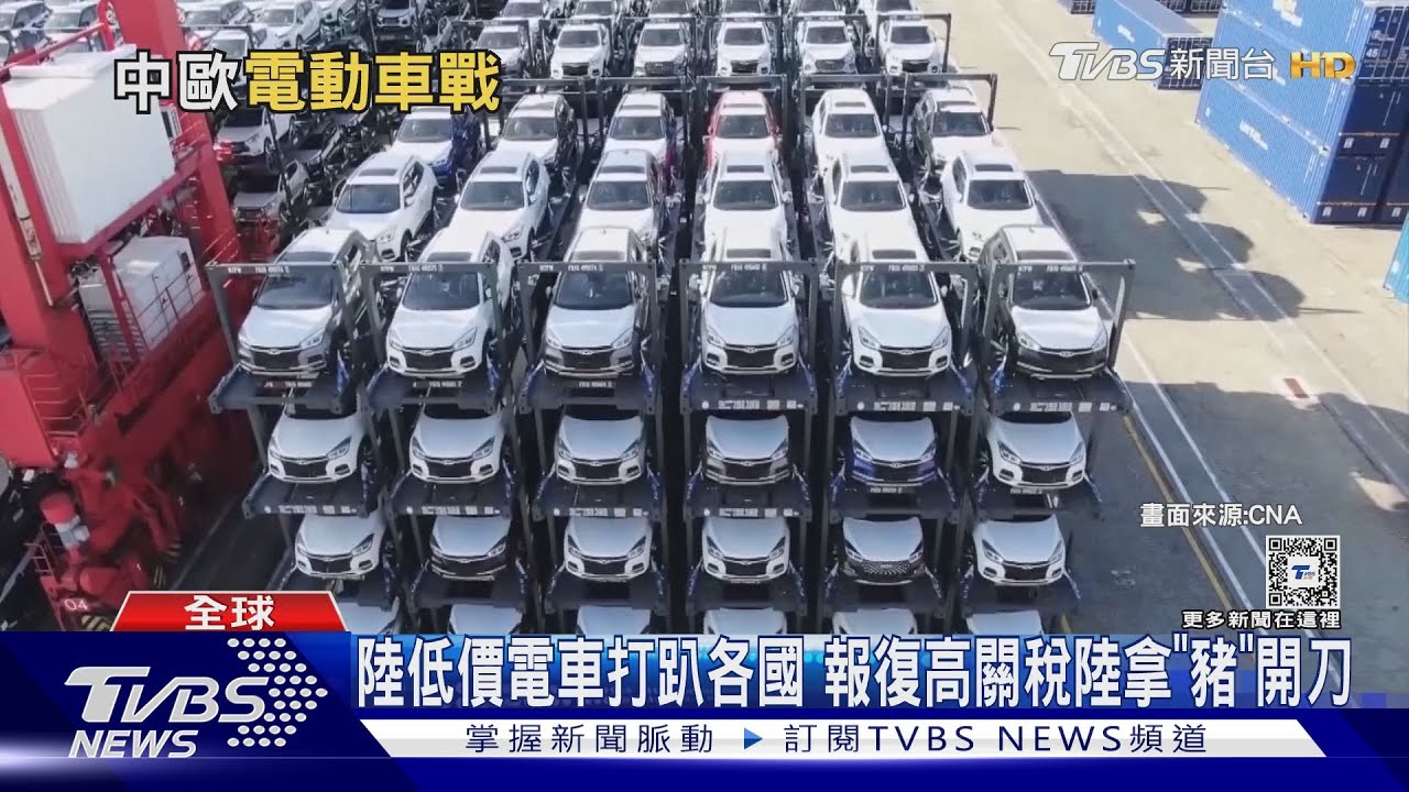 陸低價電車打趴各國 報復高關稅陸拿「豬」開刀