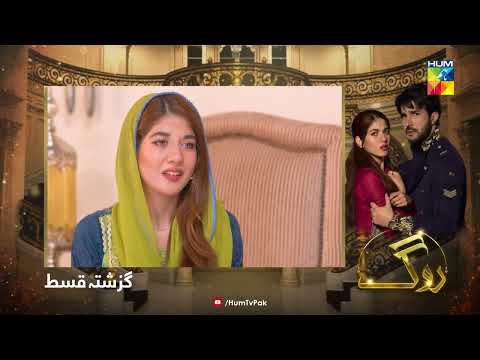 Recap - Roag - Episode 26 - 29th March 2022 - HUM TV Drama