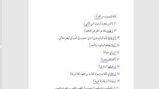 18شرح الأمثلة المختلفة/ جمع اسم الزمان والمكان والآلة والمصادر واسم التفضيل والتعجب image