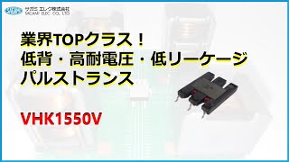 VHK1550V 紹介動画