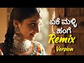ಏಕೆ ಮಳ್ಳಿ ಹಂಗೆ ನನ್ನ ನೀನು ️ EDM DJ Remix ಎರಡು ನ�