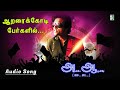 Araraikodi Pergalil Anbe Aruyire A R Rahman S J Surya Ah Aah