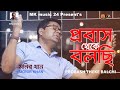 PROBAS THEKE BALCHI MONIR KHAN 2021 MK Music 24