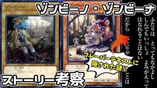 遊戯王 謎が多過ぎる ゾンビーノ ゾンビーナのストーリー考察 イラストストーリー تحميل اغاني مجانا 遊戯王 謎が多過ぎる ゾンビーノ ゾンビーナのストーリー考察 イラストストーリー تحميل اغاني مجانا