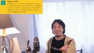ひろゆきの取り巻きに嘘つきがいない理由 20230322【1 2倍速】【ひろゆき】