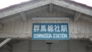 preview picture of video '【駅トホ15 】上越線・群馬総社駅-Gumma-Sōja【動画で途中下車】'