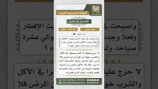 صورة 3622 - حكم من لم يجد ما يفطر به في يوم من رمضان ثم أفطر في نهار اليوم التالي - نور على الدرب