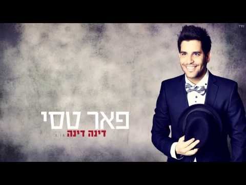 פאר טסי   דינה דינה   Peer Tasi   Dina Dina