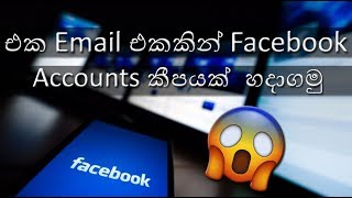 How to Create Multiple Facebook Account With Same Email | (Sinhalen)