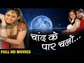 Chand Ke Par Chalo Best Songs Udit Narayana Alka Yagnik Old Hindi Songs T Series Mathali