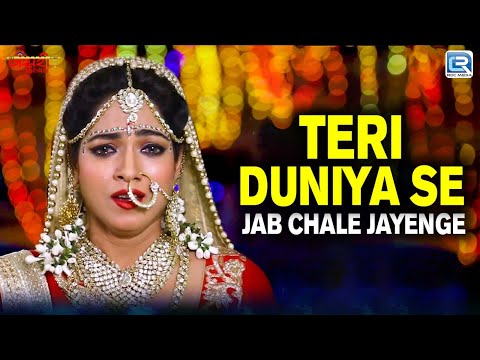 2021 का सबसे दर्दभरा Sad Song | Teri Duniya Se Jab Chale Jayenge | Hindi Sad Song | New Hindi Songs