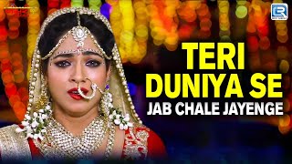 2021 का सबसे दर्दभरा Sad Song | Teri Duniya Se Jab Chale Jayenge | Hindi Sad Song | New Hindi Songs