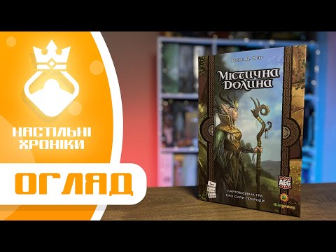 Огляд від Настільні хроніки
