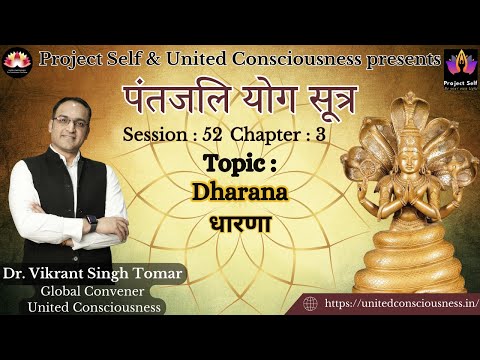 Patanjali Yoga Sutra | #52 | Dharana | Sutra 3.1 | by Dr. Vikrant Singh Tomar