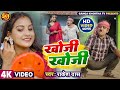 KHOJI KHOJI खोजी खोजी Comedian Suraj Anamika Sinha New Khortha Video 2023 RK Rakesh