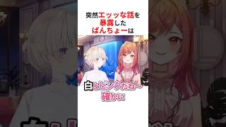 開始数分で秘密を暴露し莉々華を動揺させる轟はじめ #shorts #ホロライブ切り抜き 【 #轟はじめ #一条莉々華 】