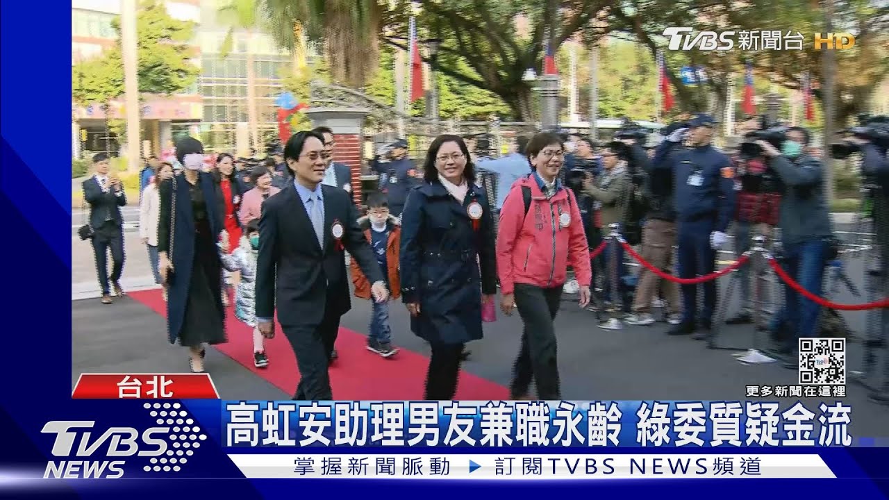 高虹安助理男友兼職永齡 綠委質疑金流