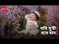 যদি সুখী হতে চান শায়খ মুখতার আশ শানক্