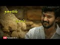 Adiye Adiye Poongodiye Whatsapp Status
