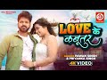 आ गया पॉवर स्टार Pawan Singh और Kajal Raghwani का आग लगा
