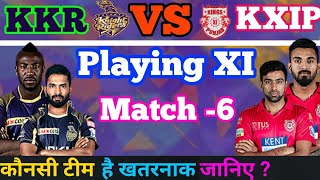 IPL 2019 KKR VS KXIP Playing XI & Match Prediction || KKR Playing XI || KXIP Playing Xi ||