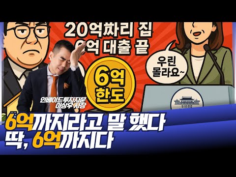 6억원 이상 대출 안돼! 금융 헝거게임 시작!