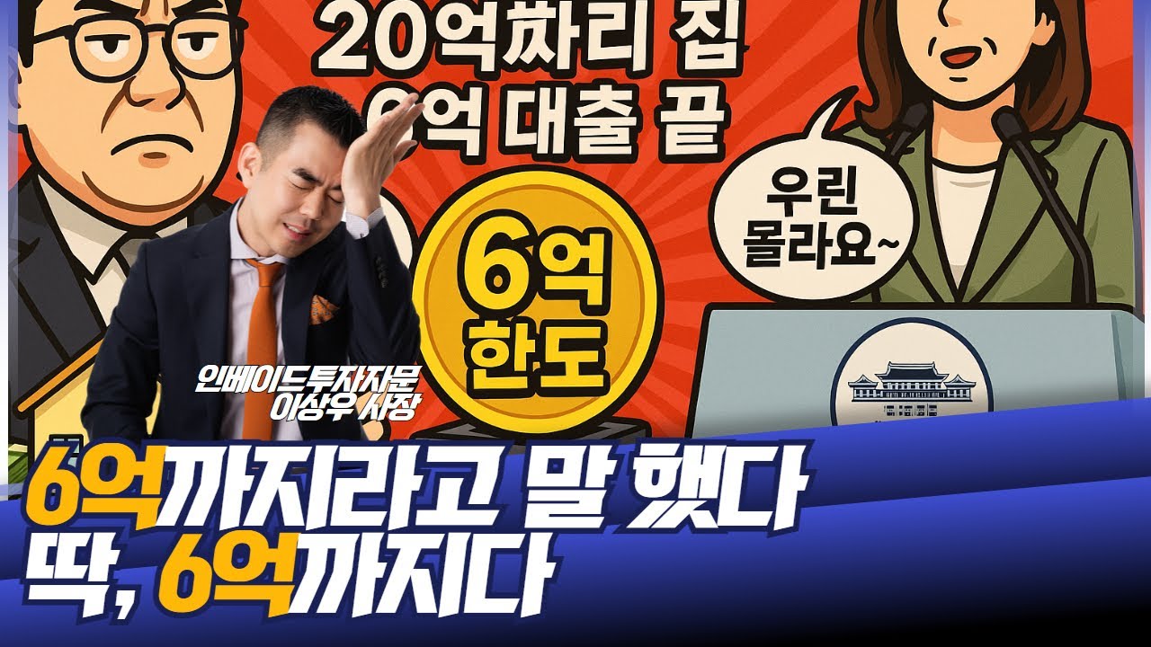 6억원 이상 대출 안돼! 금융 헝거게임 시작!