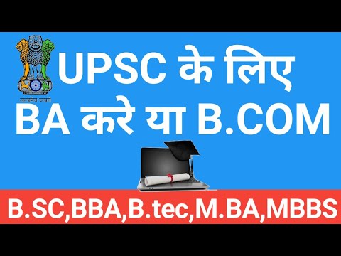 2020 UPSC के लिए BA करे या B.Com || Kya Best Hai ? || B.SC,BBA,B.tec,MBA,MBBS || RAHA CLASSES ||