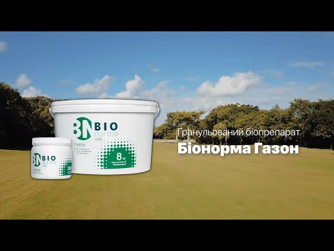 Бионорма Газон гранула BioNorma 8 кг - фото 3 - id-p3208994094