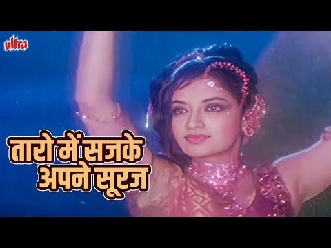 Taron Mein Sajke Apne Suraj Se | Mukesh के सदाबहार गाने | Jal Bin Machhli Nritya Bin Bijli (1971)