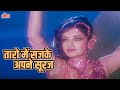 Taron Mein Sajke Apne Suraj Se Mukesh के सदाबहार गाने Jal Bin Machhli Nrit