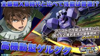 【EXVSIB実況解説】XBで大暴れしたヴィンセント登場！薙刀を活かした攻めが強い！？【高機動型ゲルググ(ヴィンセント機)(キャベパン)視点】インフィニットブースト INFINITEBOOST