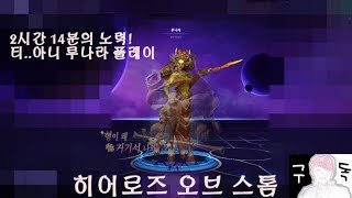 [원화][루나라] 2시간의 노력