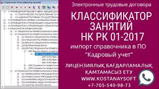 Урок 29. Электронные трудовые договора. Классификатор занятий. Кадровый учет.